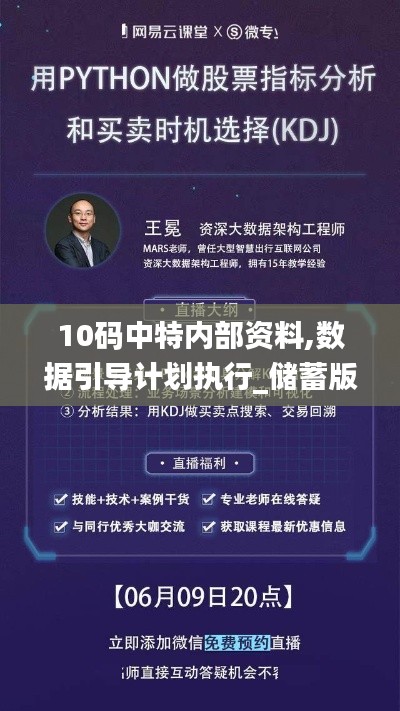 10碼中特內(nèi)部資料,數(shù)據(jù)引導計劃執(zhí)行_儲蓄版7.693