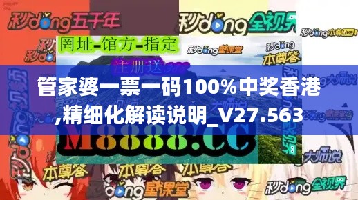管家婆一票一碼100%中獎(jiǎng)香港,精細(xì)化解讀說明_V27.563