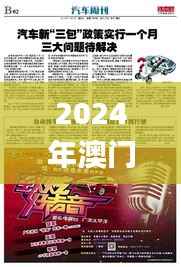 2024年澳門管家婆今晚開什,最新正品解答落實(shí)_MR7.722