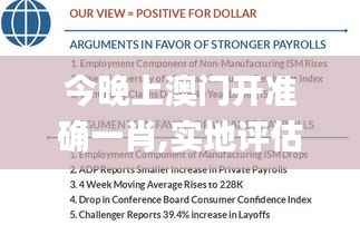 今晚上澳門開準(zhǔn)確一肖,實(shí)地評(píng)估策略_Q8.862