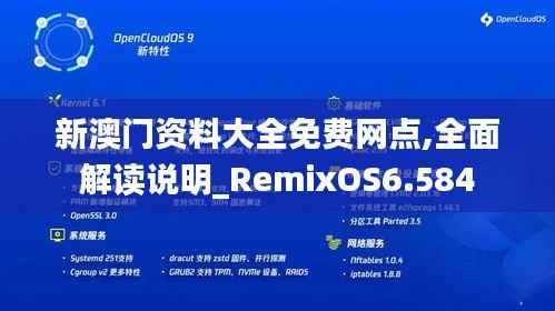 新澳門資料大全免費(fèi)網(wǎng)點(diǎn),全面解讀說明_RemixOS6.584