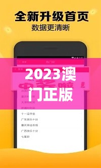 2023澳門正版開獎(jiǎng)結(jié)果,最新熱門解答落實(shí)_app6.484