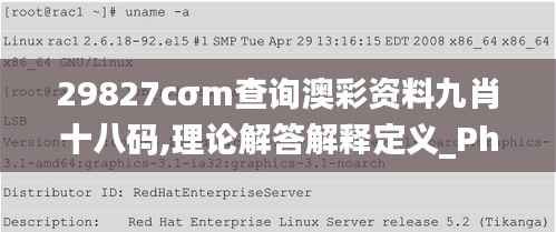 29827cσm查詢澳彩資料九肖十八碼,理論解答解釋定義_Phablet12.884