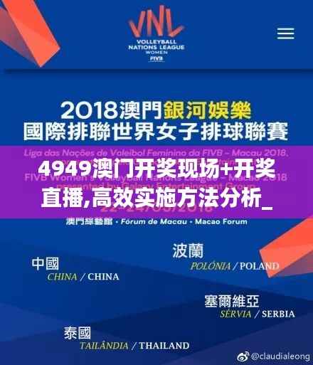 4949澳門開(kāi)獎(jiǎng)現(xiàn)場(chǎng)+開(kāi)獎(jiǎng)直播,高效實(shí)施方法分析_精裝款5.453