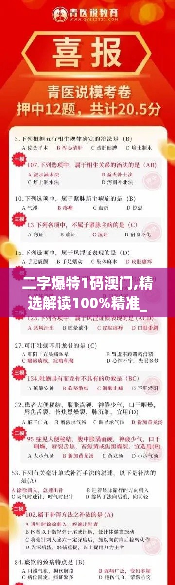 二字爆特1碼澳門(mén),精選解讀100%精準(zhǔn)_進(jìn)階款4.888