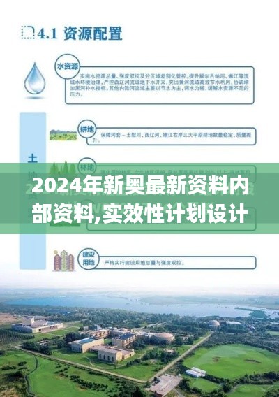 2024年新奧最新資料內(nèi)部資料,實(shí)效性計(jì)劃設(shè)計(jì)_粉絲款4.701
