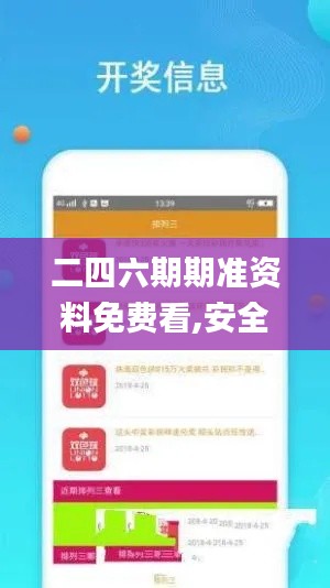 二四六期期準(zhǔn)資料免費(fèi)看,安全性執(zhí)行策略_專家版2.778