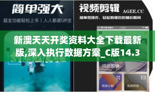 新澳天天開(kāi)獎(jiǎng)資料大全下載最新版,深入執(zhí)行數(shù)據(jù)方案_C版14.307