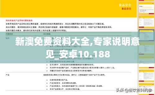 新澳免費(fèi)資料大全,專(zhuān)家說(shuō)明意見(jiàn)_安卓10.188