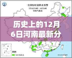 歷史上的河南分區(qū)演變，12月6日的時間線及其深遠影響探討
