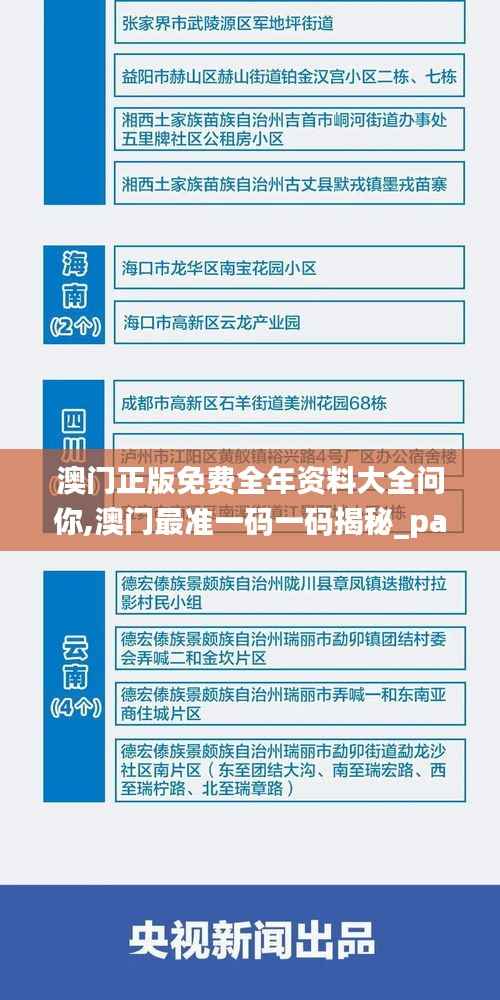 澳門正版免費全年資料大全問你,澳門最準(zhǔn)一碼一碼揭秘_pack7.135