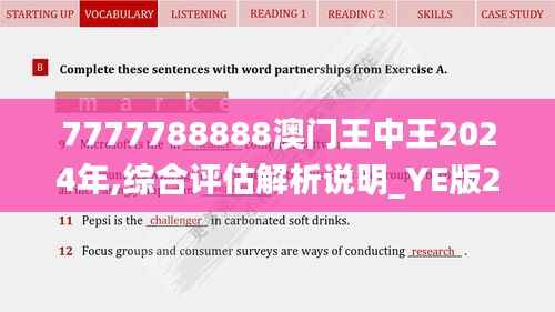 7777788888澳門王中王2024年,綜合評估解析說明_YE版2.889