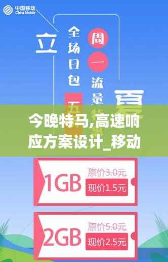 今晚特馬,高速響應(yīng)方案設(shè)計(jì)_移動(dòng)版9.711