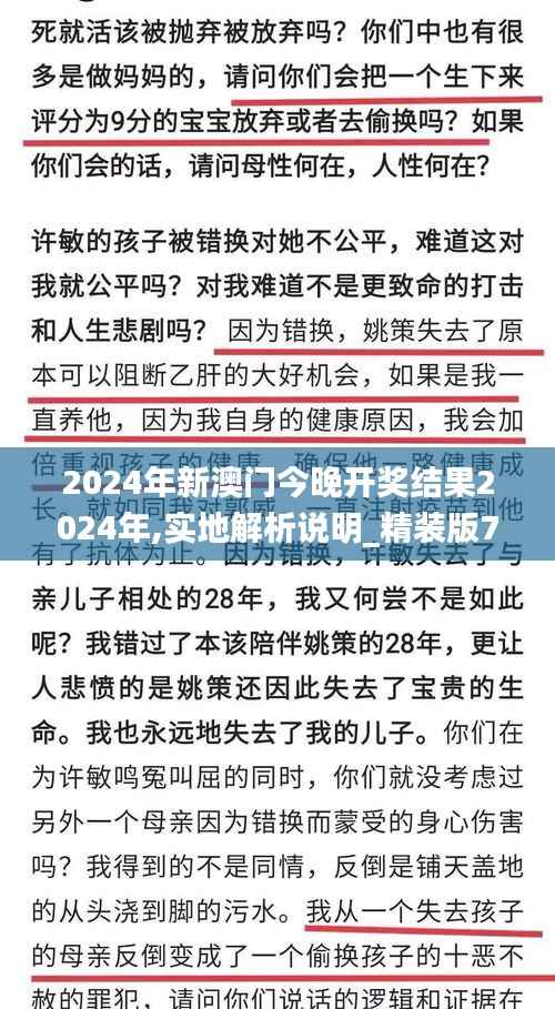 2024年新澳門今晚開獎結(jié)果2024年,實地解析說明_精裝版7.507