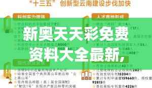 新奧天天彩免費資料大全最新,實地驗證執(zhí)行數(shù)據(jù)_Tablet10.507