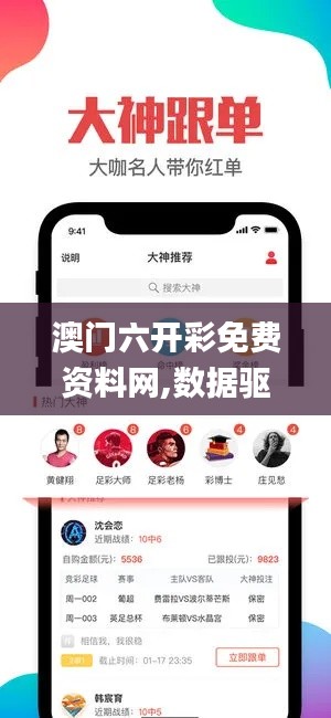 澳門(mén)六開(kāi)彩免費(fèi)資料網(wǎng),數(shù)據(jù)驅(qū)動(dòng)方案實(shí)施_WearOS8.738