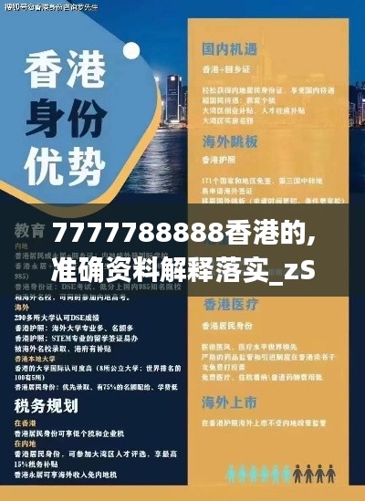 7777788888香港的,準(zhǔn)確資料解釋落實_zShop3.355