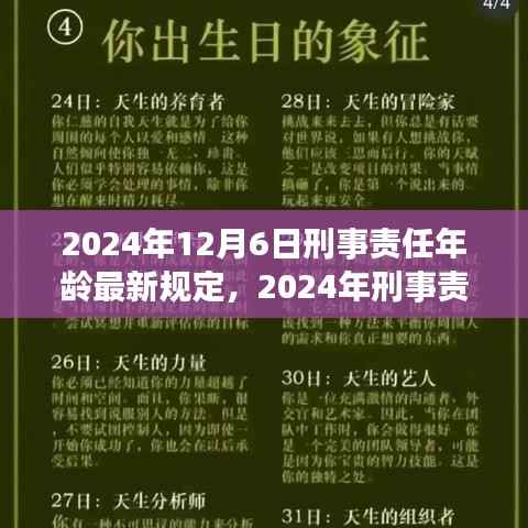 2024年刑事責(zé)任年齡新規(guī)定下的權(quán)衡與展望
