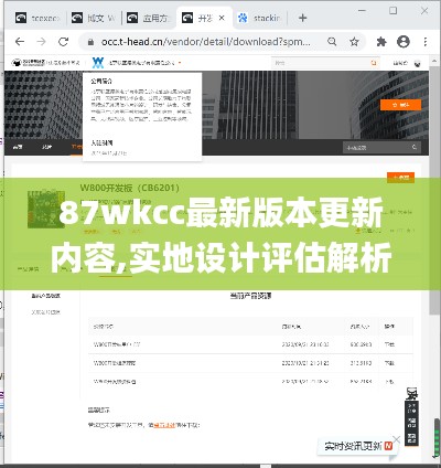 87wkcc最新版本更新內(nèi)容,實(shí)地設(shè)計(jì)評估解析_工具版4.619