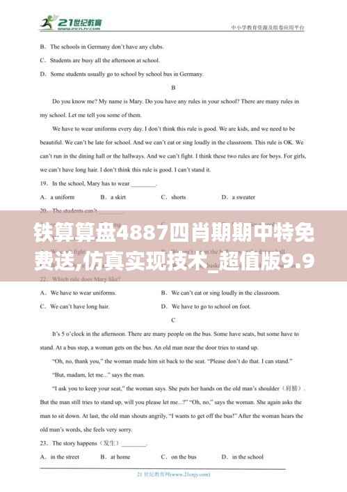 鐵算算盤4887四肖期期中特免費送,仿真實現(xiàn)技術_超值版9.909