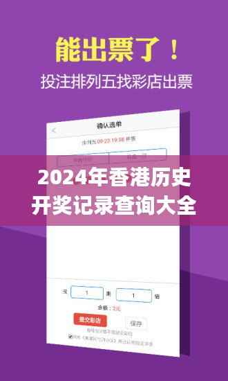 2024年香港歷史開獎記錄查詢大全,深入解析數(shù)據(jù)策略_體驗版9.437