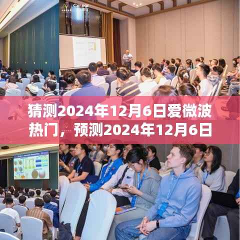 未來科技與生活方式的融合，預(yù)測愛微波熱門趨勢的展望