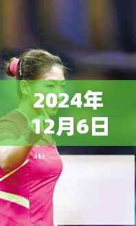 世乒最新動態(tài)指南，掌握乒乓球技巧，跟隨世乒賽步伐（初學(xué)者與進(jìn)階用戶適用）