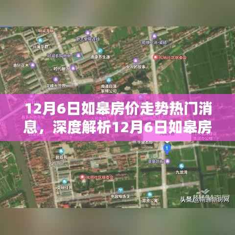 深度解析，如皋房?jī)r(jià)走勢(shì)及熱門消息全面評(píng)測(cè)報(bào)告（最新消息）