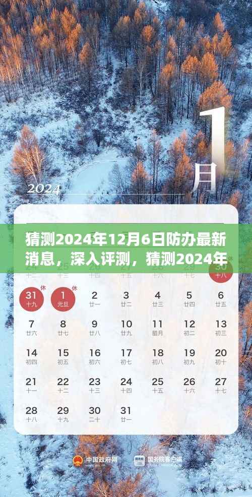 獨家解讀，深度預(yù)測與評測——2024年防辦最新消息揭秘與全面解讀