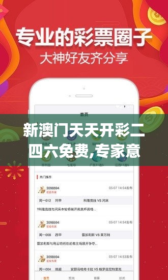 新澳門天天開(kāi)彩二四六免費(fèi),專家意見(jiàn)解釋定義_特供版14.511