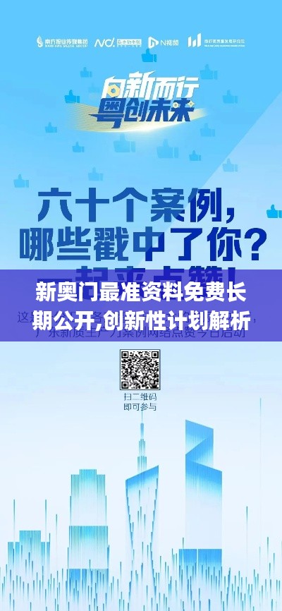 新奧門最準資料免費長期公開,創(chuàng)新性計劃解析_桌面款10.962
