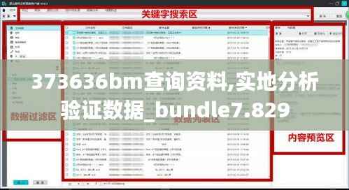 373636bm查詢資料,實地分析驗證數(shù)據(jù)_bundle7.829