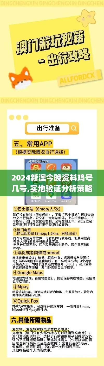 2024新澳今晚資料雞號幾號,實(shí)地驗(yàn)證分析策略_優(yōu)選版10.689