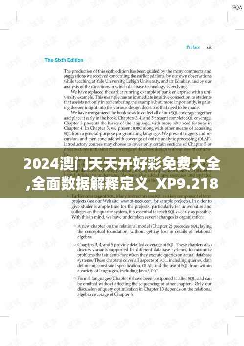 2024澳門天天開好彩免費(fèi)大全,全面數(shù)據(jù)解釋定義_XP9.218