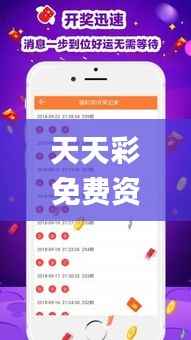 天天彩免費(fèi)資料大全正版,安全性計(jì)劃解析_Surface8.650