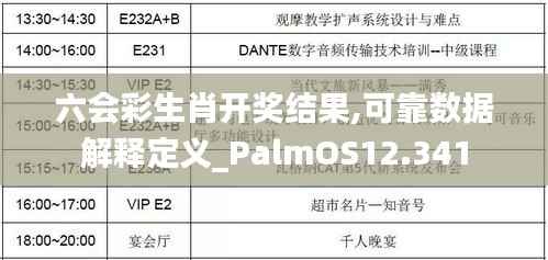 六會彩生肖開獎結(jié)果,可靠數(shù)據(jù)解釋定義_PalmOS12.341