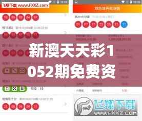 新澳天天彩1052期免費(fèi)資料大全特色,適用性策略設(shè)計(jì)_mShop7.804