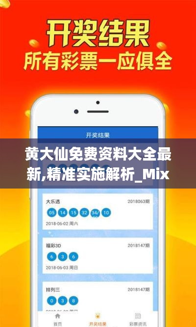 黃大仙免費(fèi)資料大全最新,精準(zhǔn)實(shí)施解析_Mixed3.834