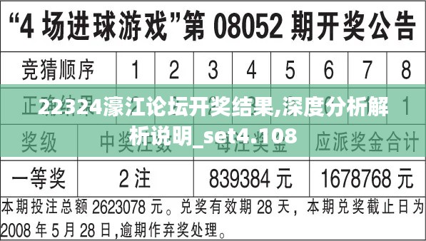 22324濠江論壇開獎結(jié)果,深度分析解析說明_set4.108