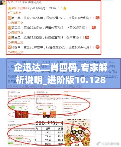企迅達(dá)二肖四碼,專家解析說(shuō)明_進(jìn)階版10.128