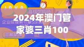 2024年澳門管家婆三肖100%,數(shù)據(jù)整合設(shè)計方案_黃金版14.213