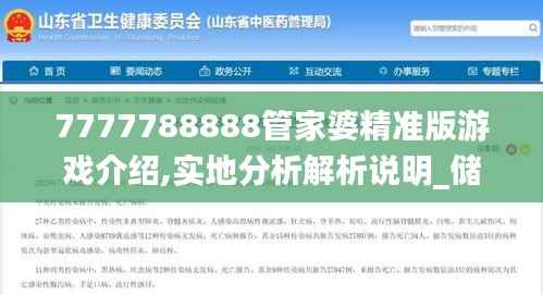 7777788888管家婆精準(zhǔn)版游戲介紹,實(shí)地分析解析說(shuō)明_儲(chǔ)蓄版10.429