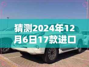2024年進口普拉多2700最新價格預(yù)測與了解詳細步驟指南
