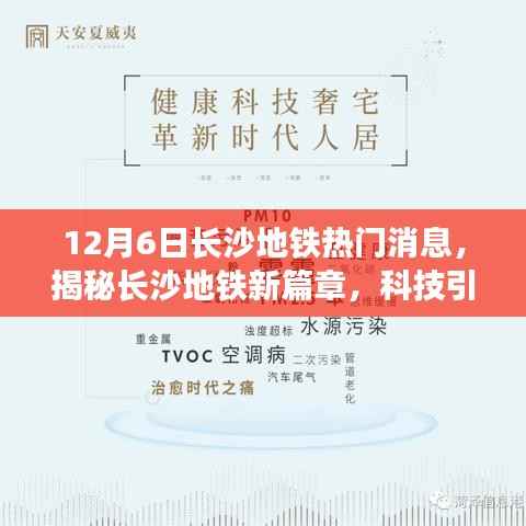 揭秘長沙地鐵新篇章，科技引領生活，革新浪潮掀起于12月6日