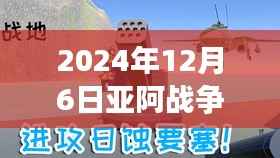 亞阿戰(zhàn)爭背景下的小日常，跨越時空的友情故事（熱門視頻）