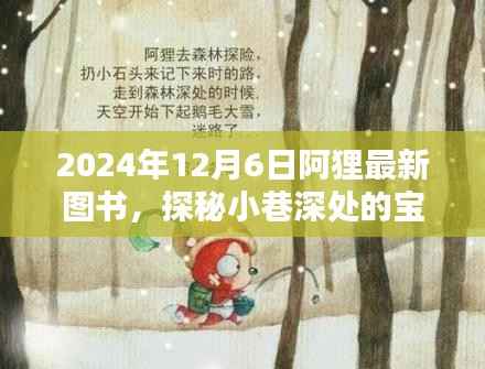 探秘寶藏圖書小苑，阿貍圖書獨家預覽新書發(fā)布預告