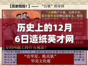 造紙英才網(wǎng)招聘奇遇記，溫馨歲月里的歷史12月6日