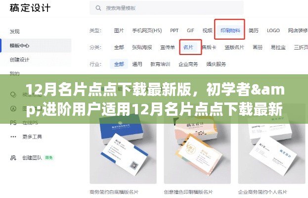 12月名片點(diǎn)點(diǎn)下載最新版，從初學(xué)者到進(jìn)階用戶的詳細(xì)指南