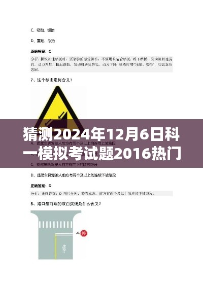 揭秘科一模擬考試體驗(yàn)館，探索未來考題趨勢(shì)，預(yù)測(cè)2024年科一模擬考試題揭曉！