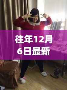 揭秘往年12月6日熱門被動壓腿視頻，動作解析與健康效益探討，最新教程分享